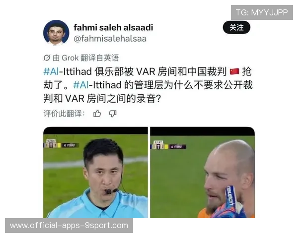 VAR争议判罚引发舆论风暴